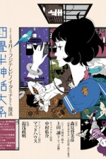 Watch The Tatami Galaxy  9movies